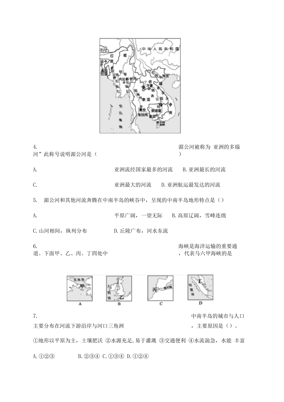 中图版初中地理八年级下册第6章认识地区单元测试.docx_第2页