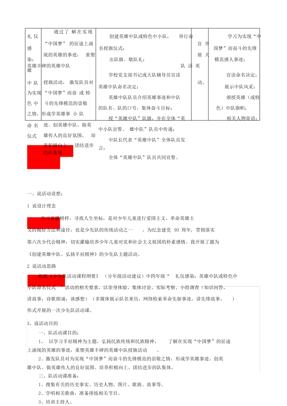 创建英雄中队活动实施方案.doc_第1页