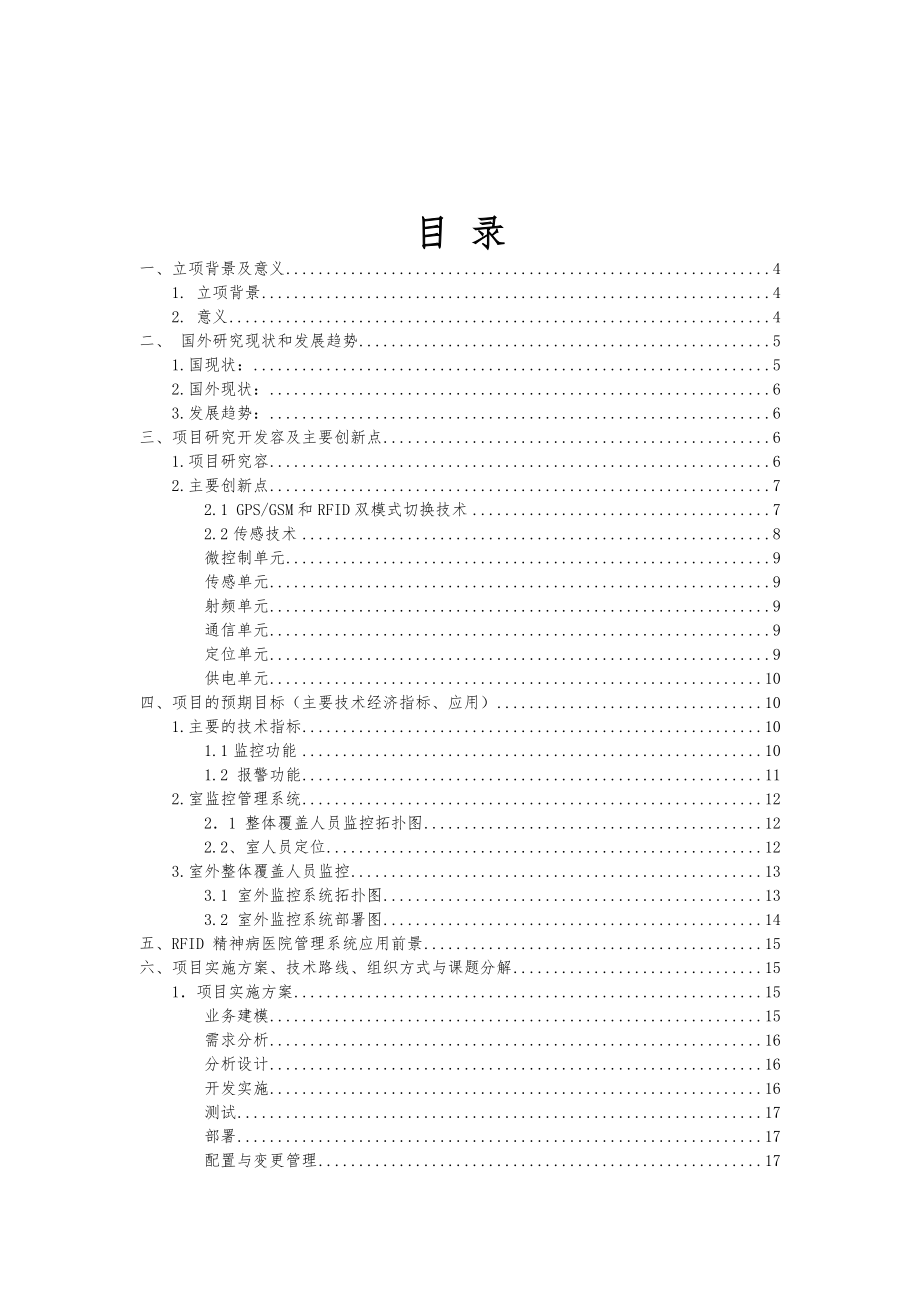 人员精确定位管理方案.doc_第2页