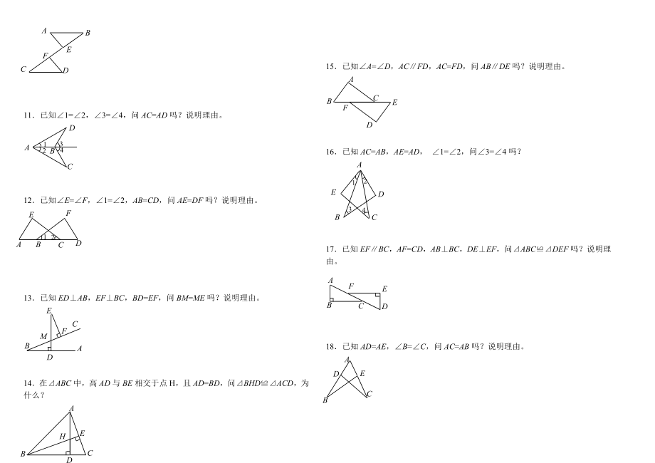 全等三角形判定基础50题精编版.doc_第2页