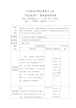 中职数学算法与程序框图第12章.docx