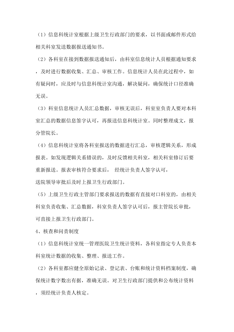 信息统计数据报送审核制度与流程.docx_第3页