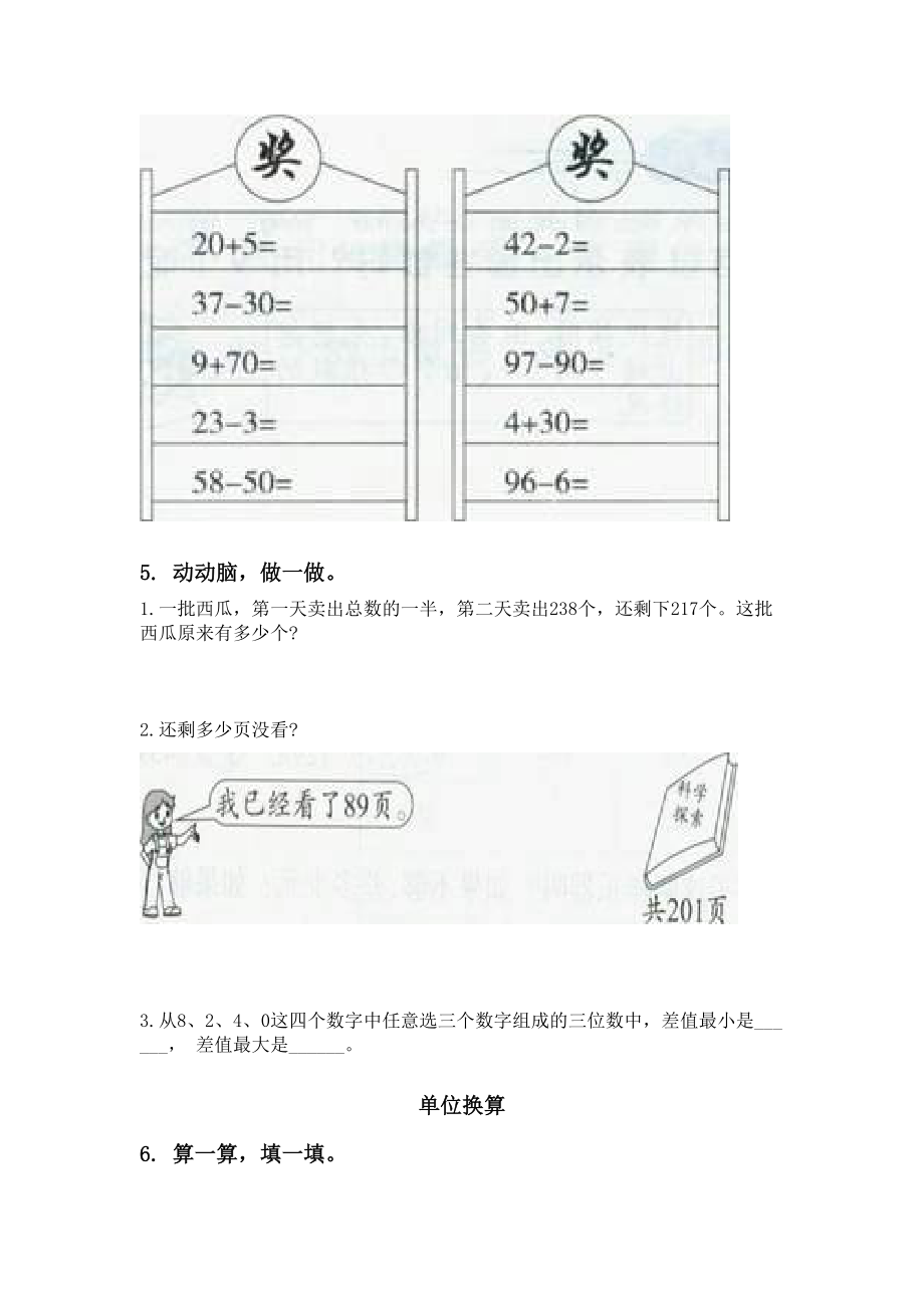 二年级数学下册期末综合复习专项练习题西师大版.doc_第3页