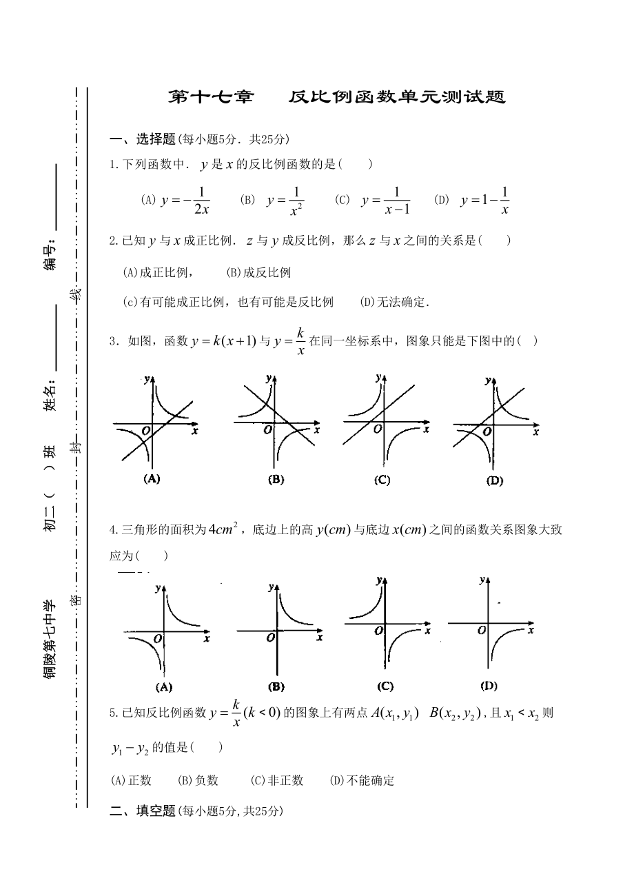 八年级数学函数练习卷.doc_第1页