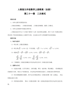 人教版九年级数学上册教案(全册).docx