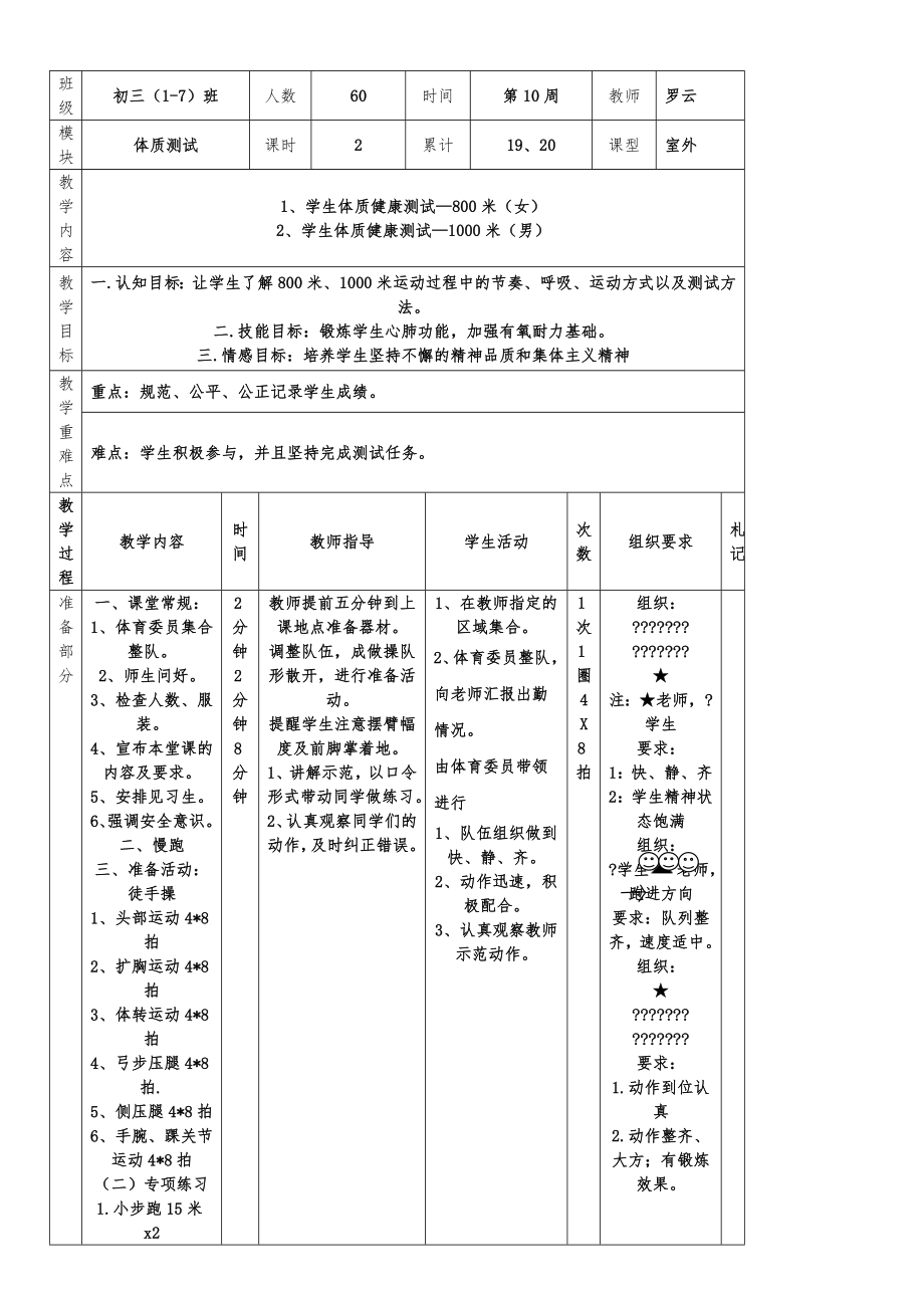 体质健康测试教案合集.doc_第1页