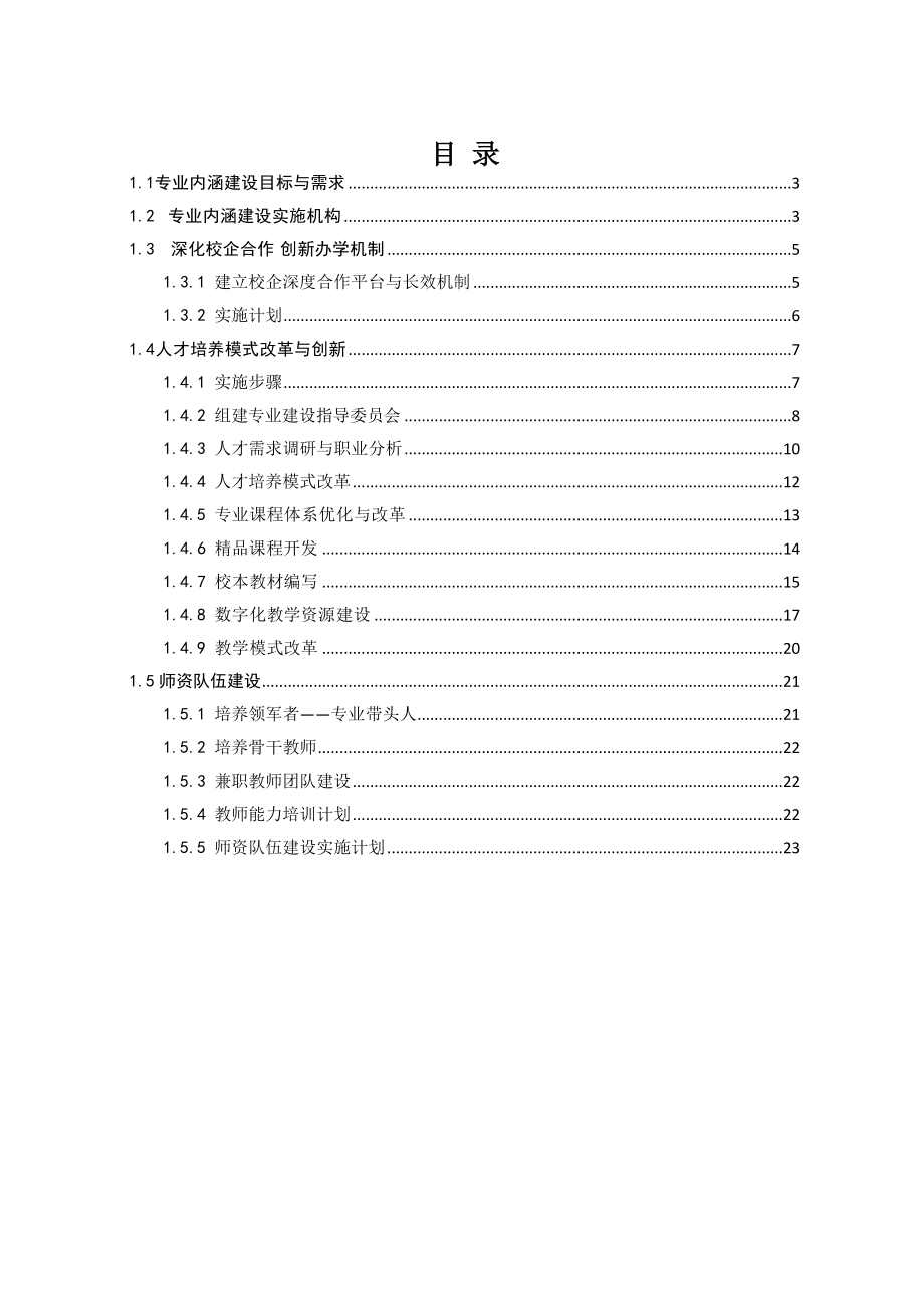 专业内涵建设实施方案.doc_第2页