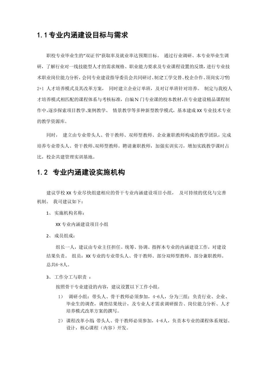 专业内涵建设实施方案.doc_第3页