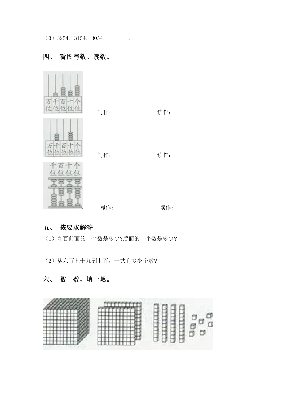 二年级数学下学期认识大数完美人教版.doc_第2页