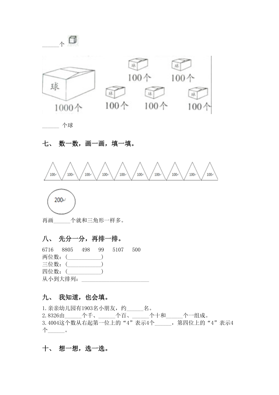 二年级数学下学期认识大数完美人教版.doc_第3页