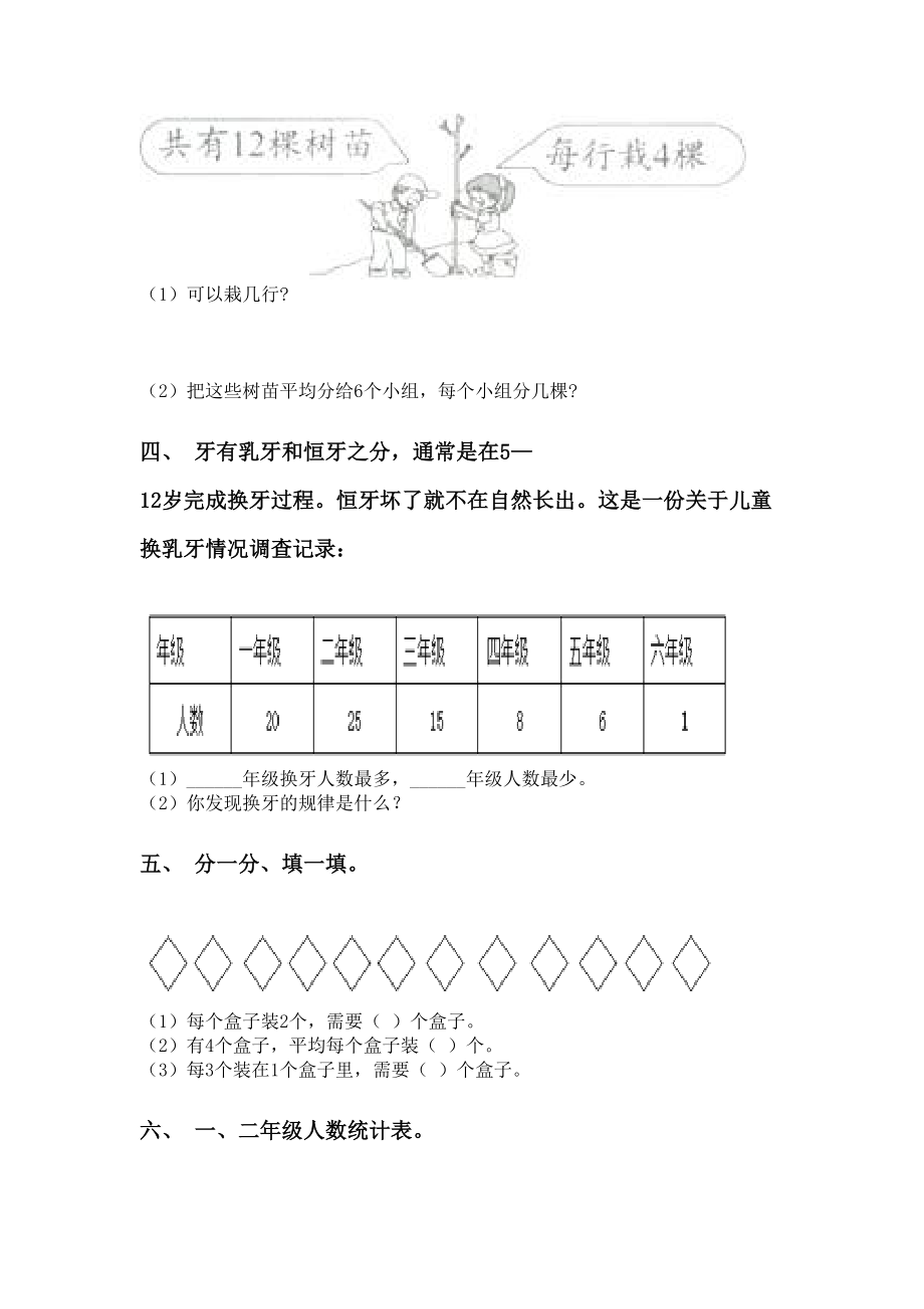 二年级数学下册应用题与解决问题专项突破训练.doc_第2页