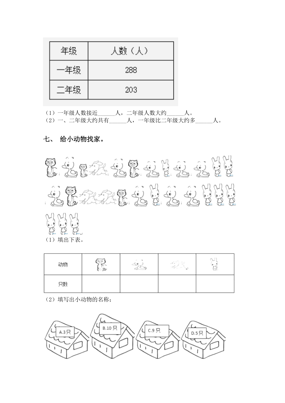 二年级数学下册应用题与解决问题专项突破训练.doc_第3页