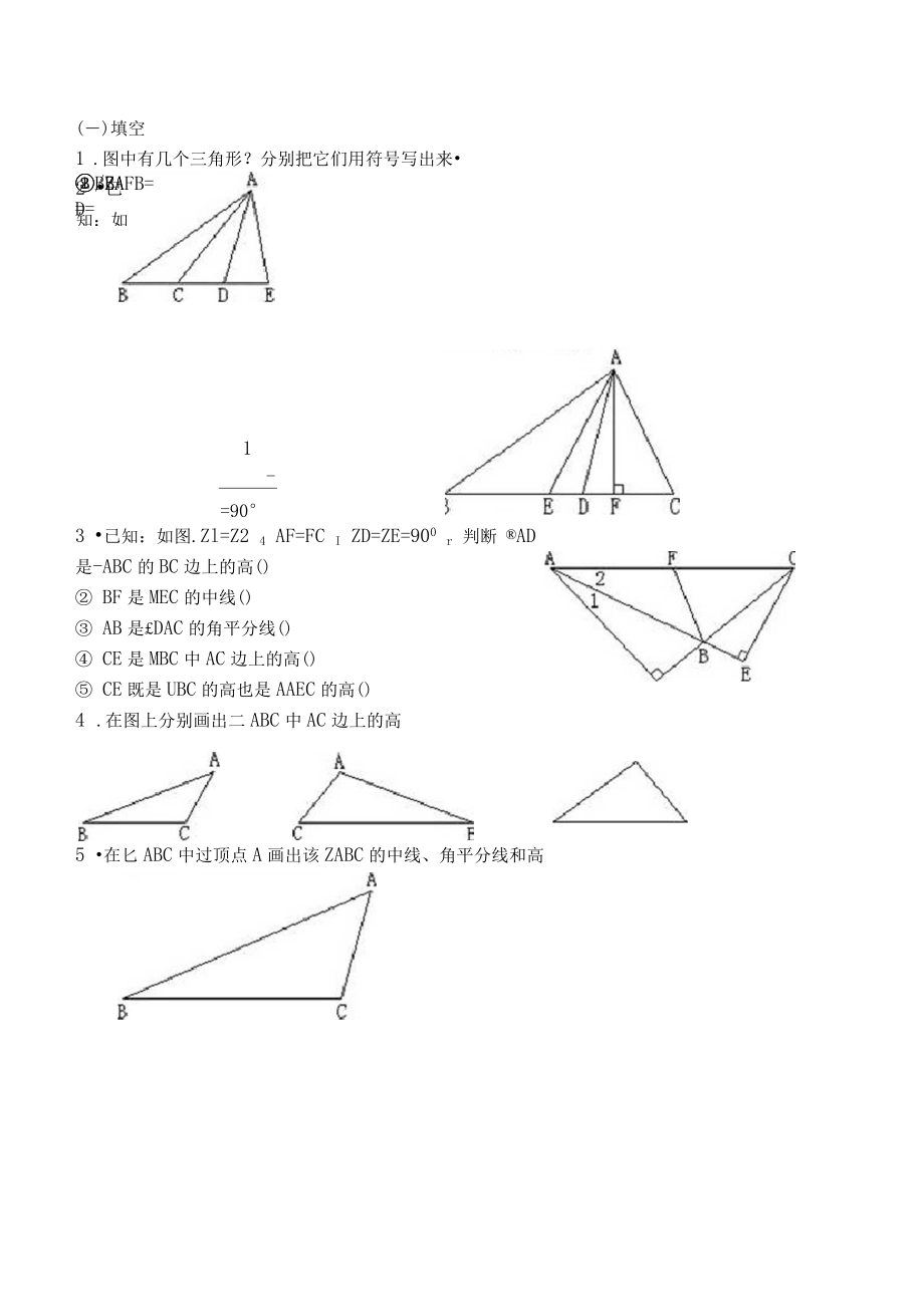 八年级数学：三角形中几条重要线段练习(含答案).docx_第1页