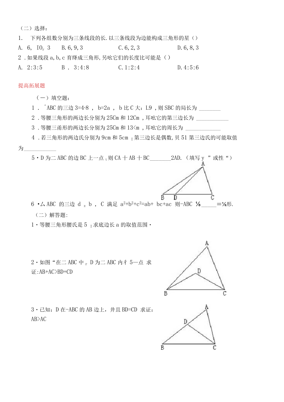 八年级数学：三角形中几条重要线段练习(含答案).docx_第2页