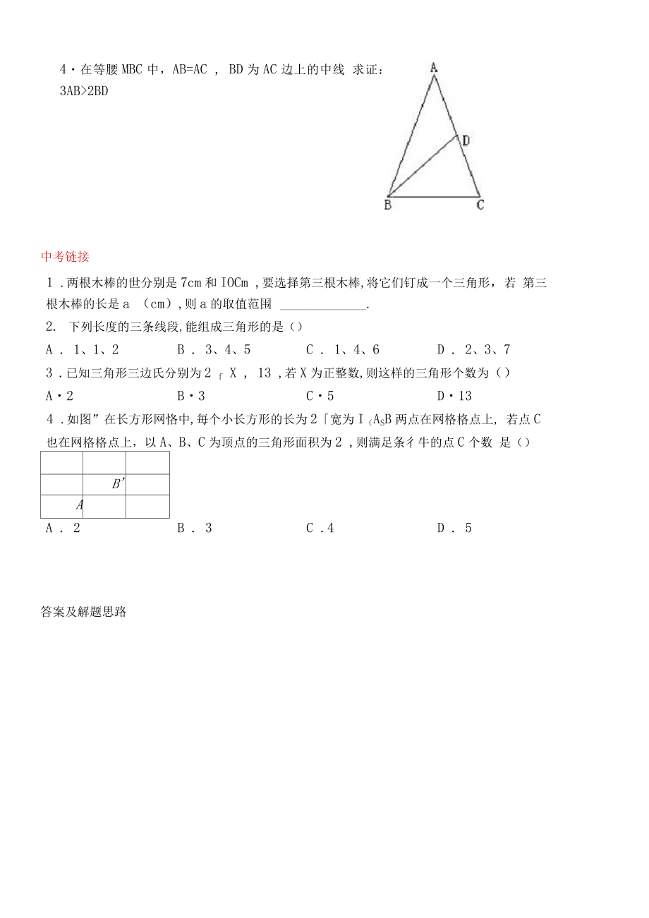 八年级数学：三角形中几条重要线段练习(含答案).docx_第3页