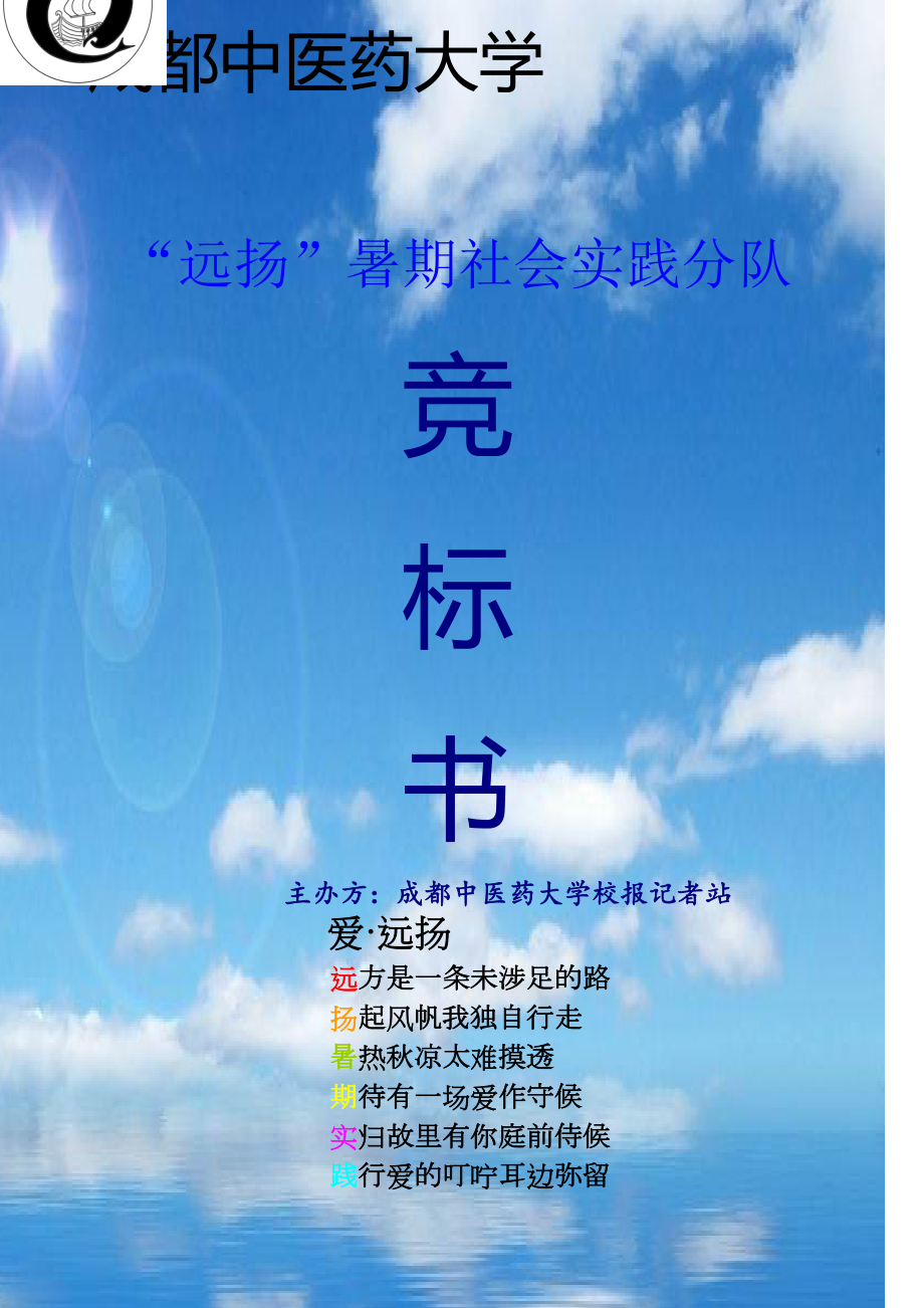 关爱留守儿童暑期社会实践标书.docx_第2页