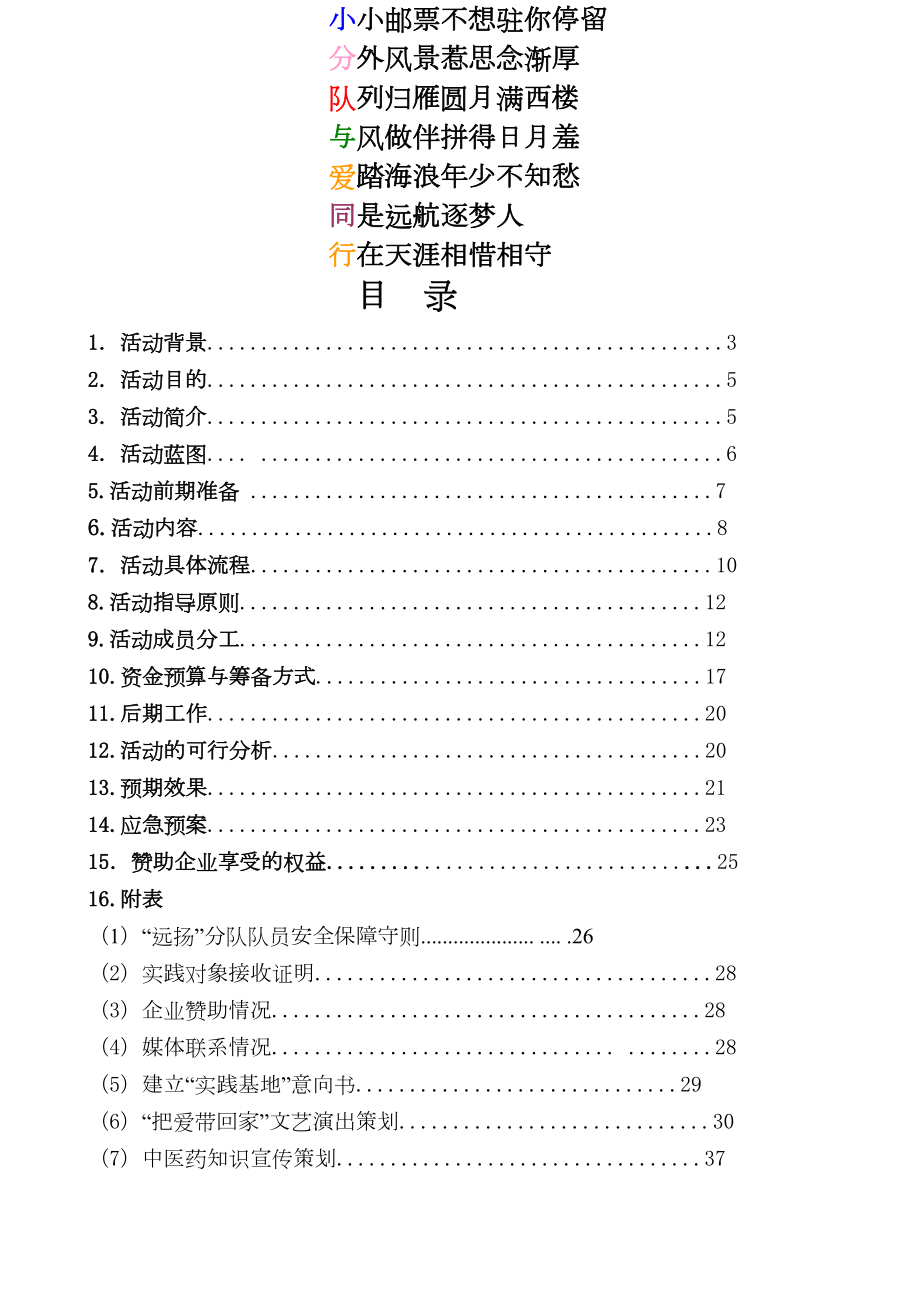 关爱留守儿童暑期社会实践标书.docx_第3页