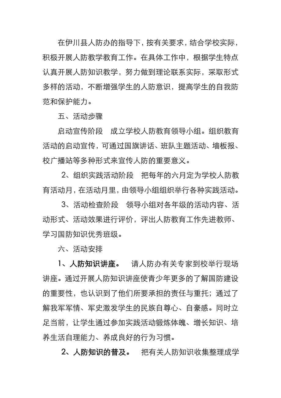 人防教育活动方案和总结.doc_第2页