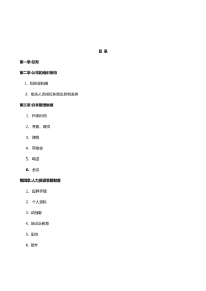 中小企业管理系统规章制度(完整版).doc