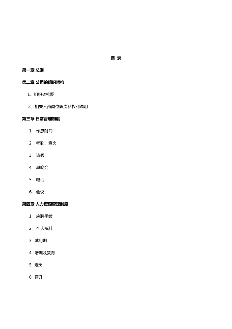 中小企业管理系统规章制度(完整版).doc_第1页