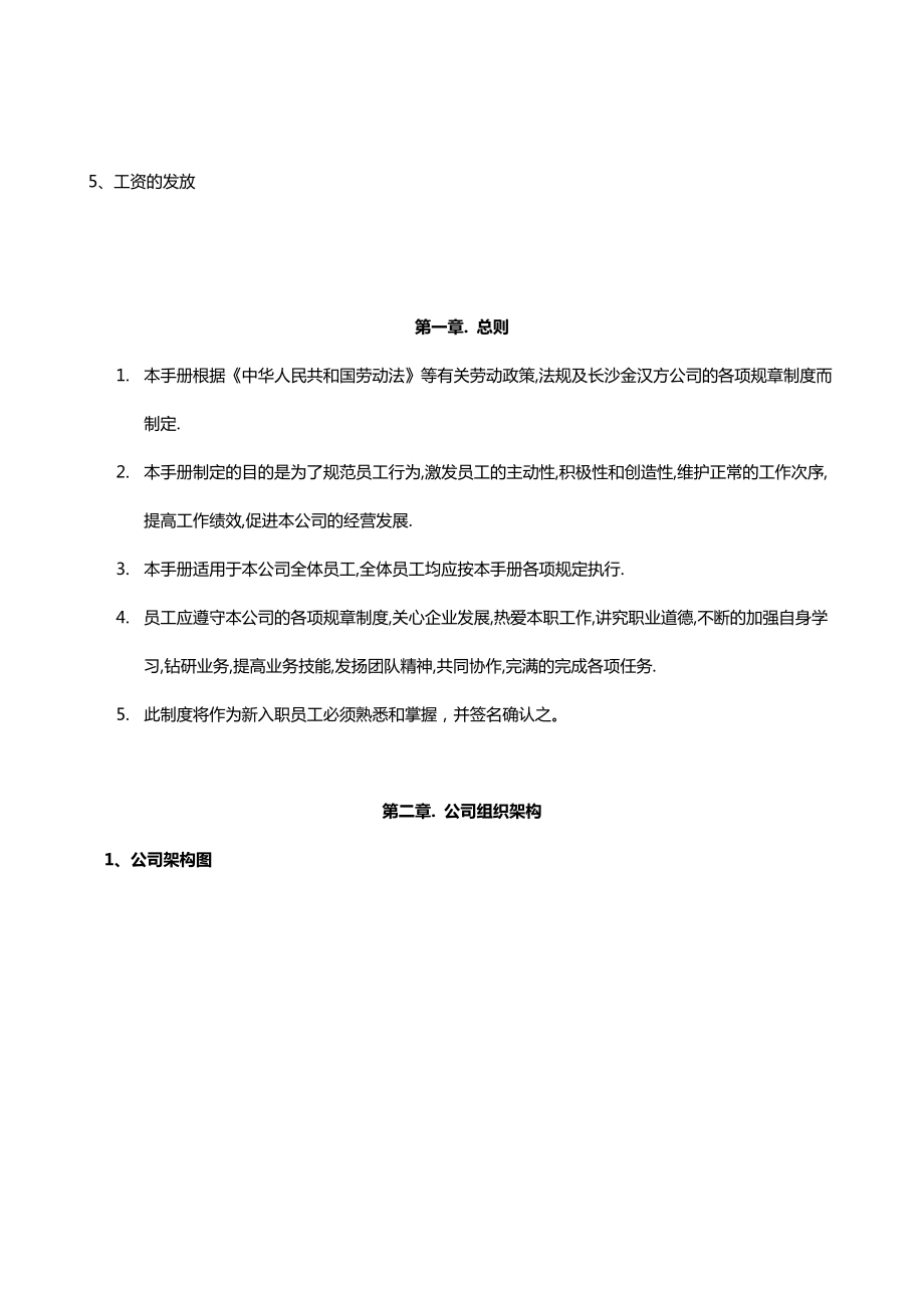 中小企业管理系统规章制度(完整版).doc_第3页