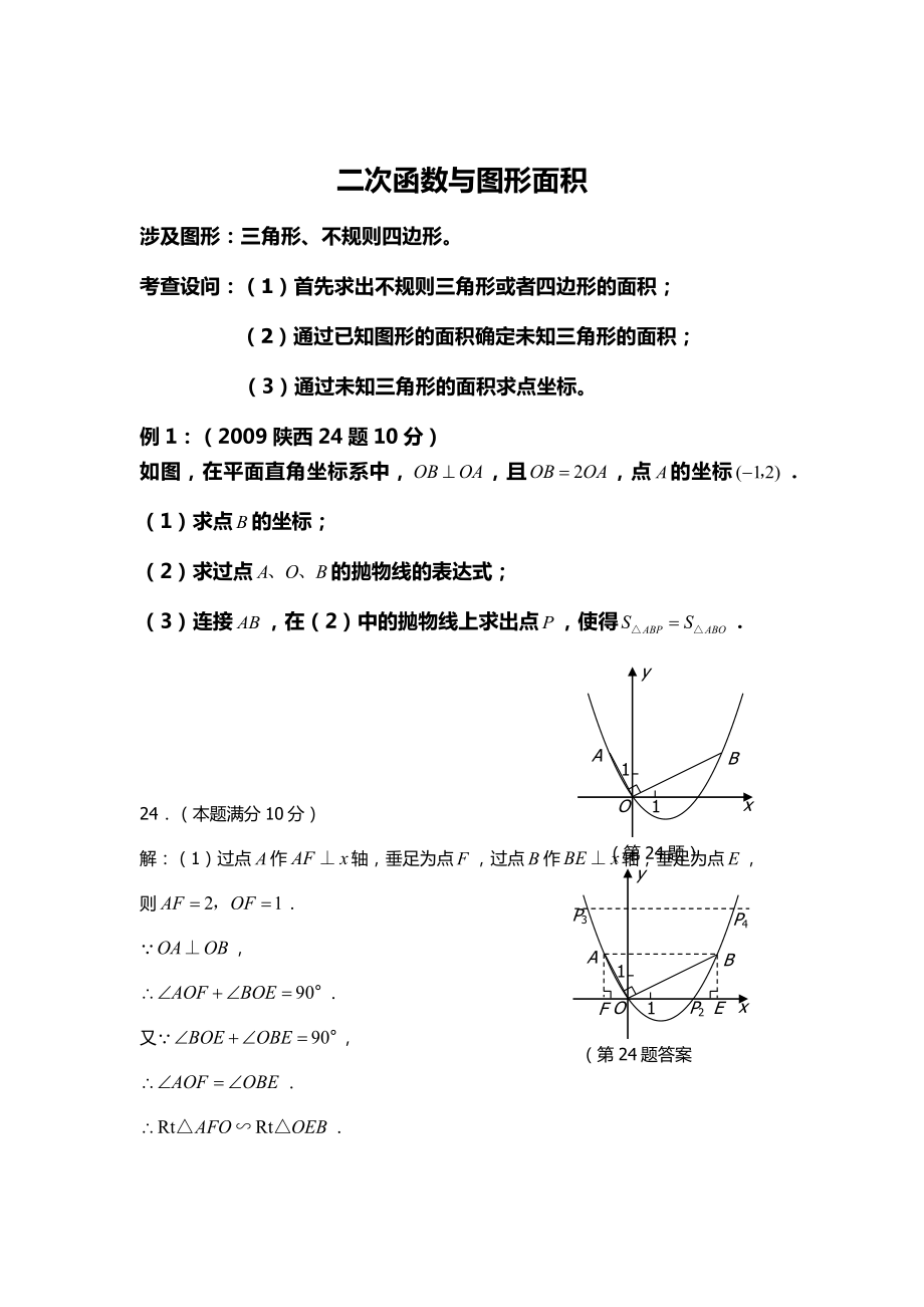 二次函数与图形面积精编版.docx_第1页