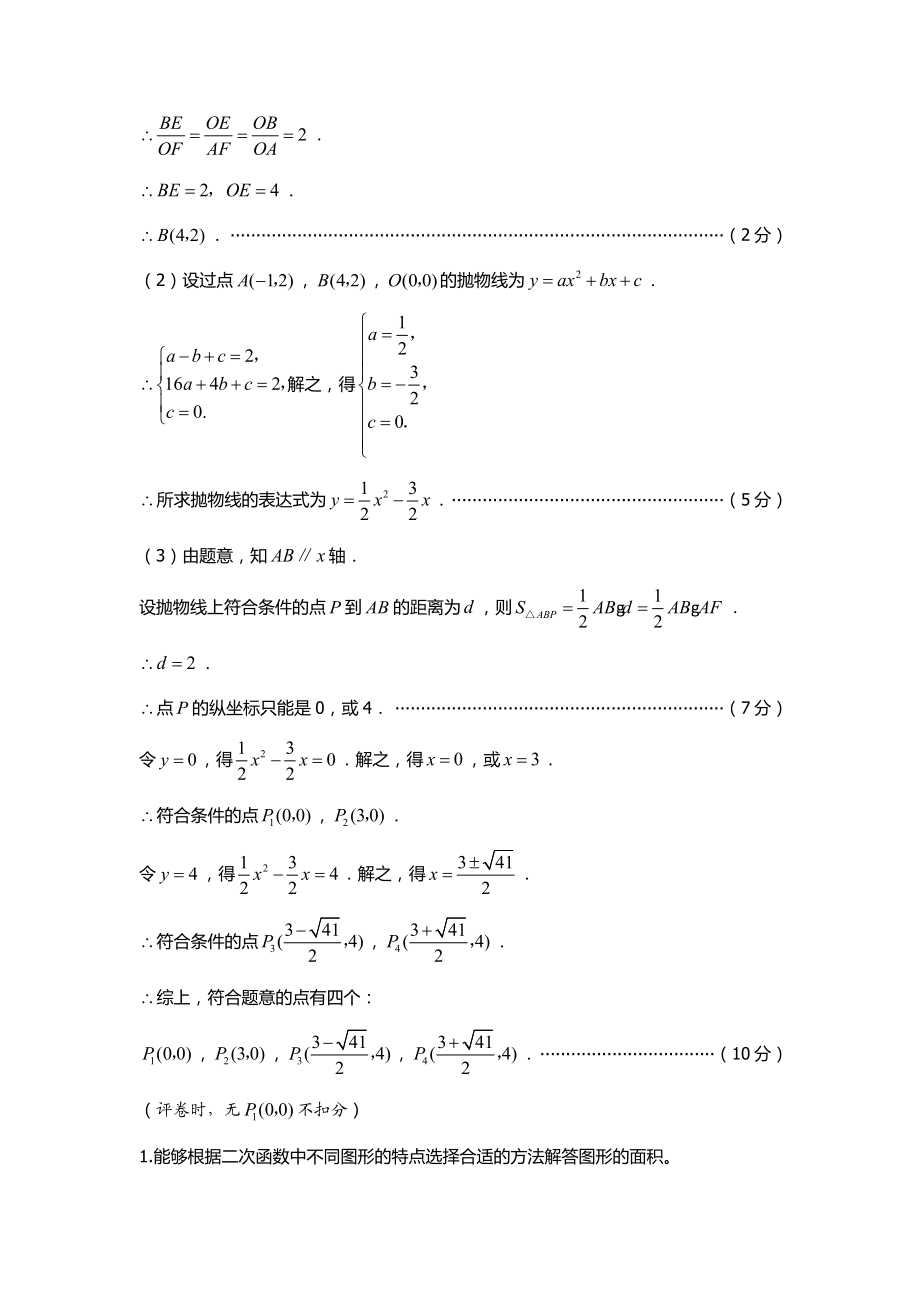 二次函数与图形面积精编版.docx_第2页