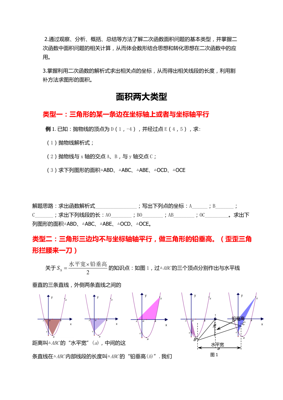 二次函数与图形面积精编版.docx_第3页