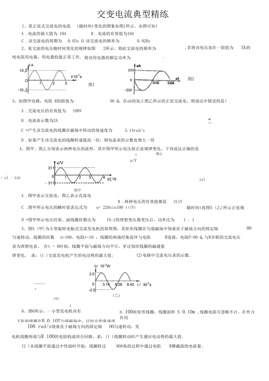 交变电流典型习题(含答案).docx_第1页