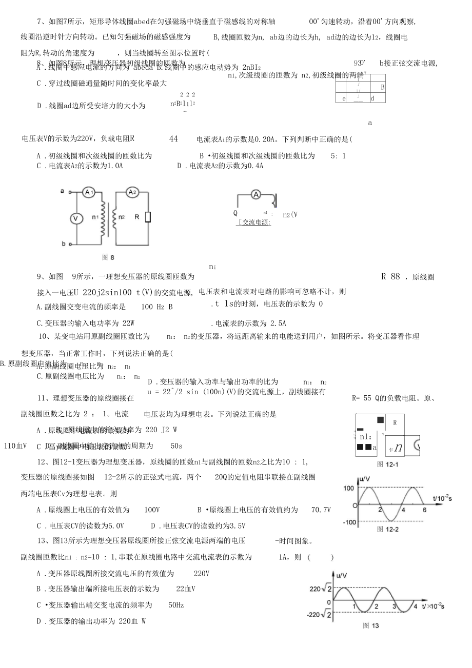 交变电流典型习题(含答案).docx_第3页