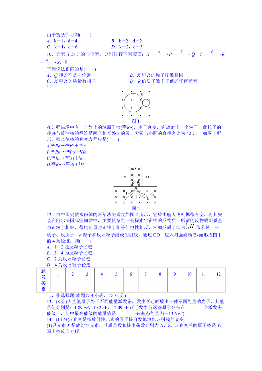 人教版物理选修3-5“同课异构”教学检测：第19章-原子核-单元检测(含答案).doc_第2页