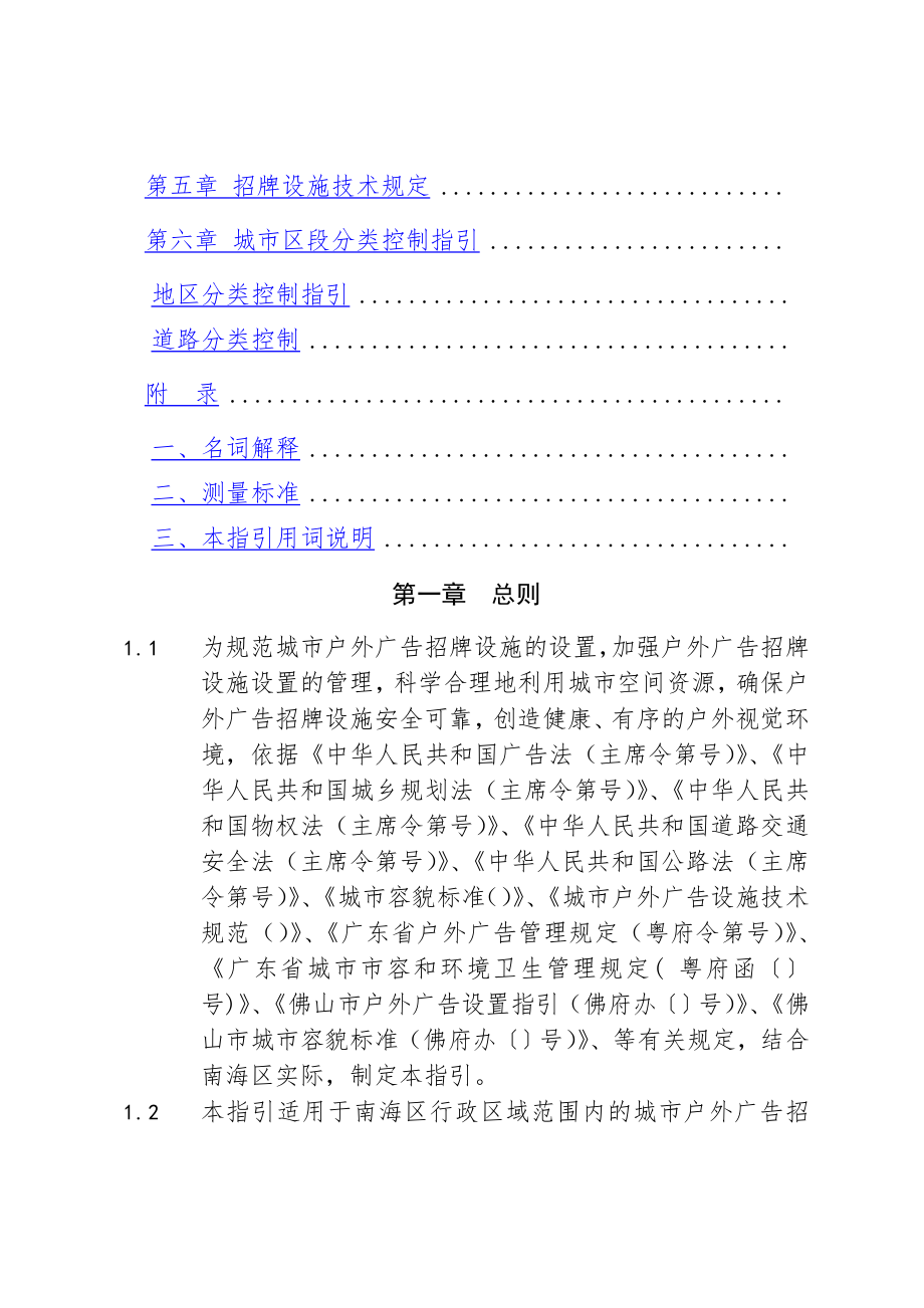 佛山市南海区户外广告招牌设施设置指引.doc_第2页