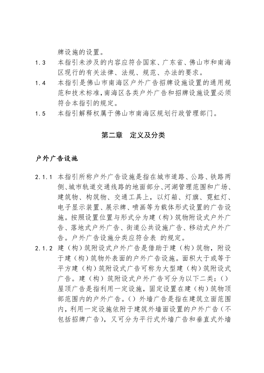 佛山市南海区户外广告招牌设施设置指引.doc_第3页