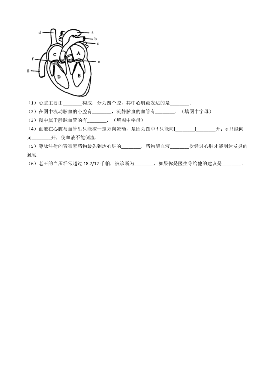 京改版八年级下册生物跟踪训练-15.3当代主要疾病及其预防--解析版.docx_第3页