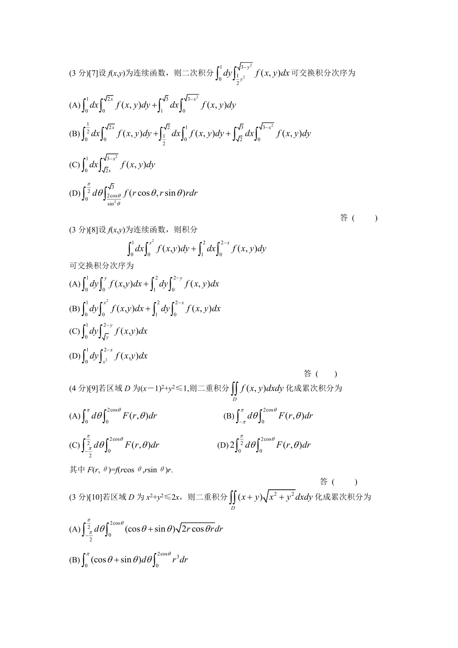 二重积分部分练习题.doc_第2页