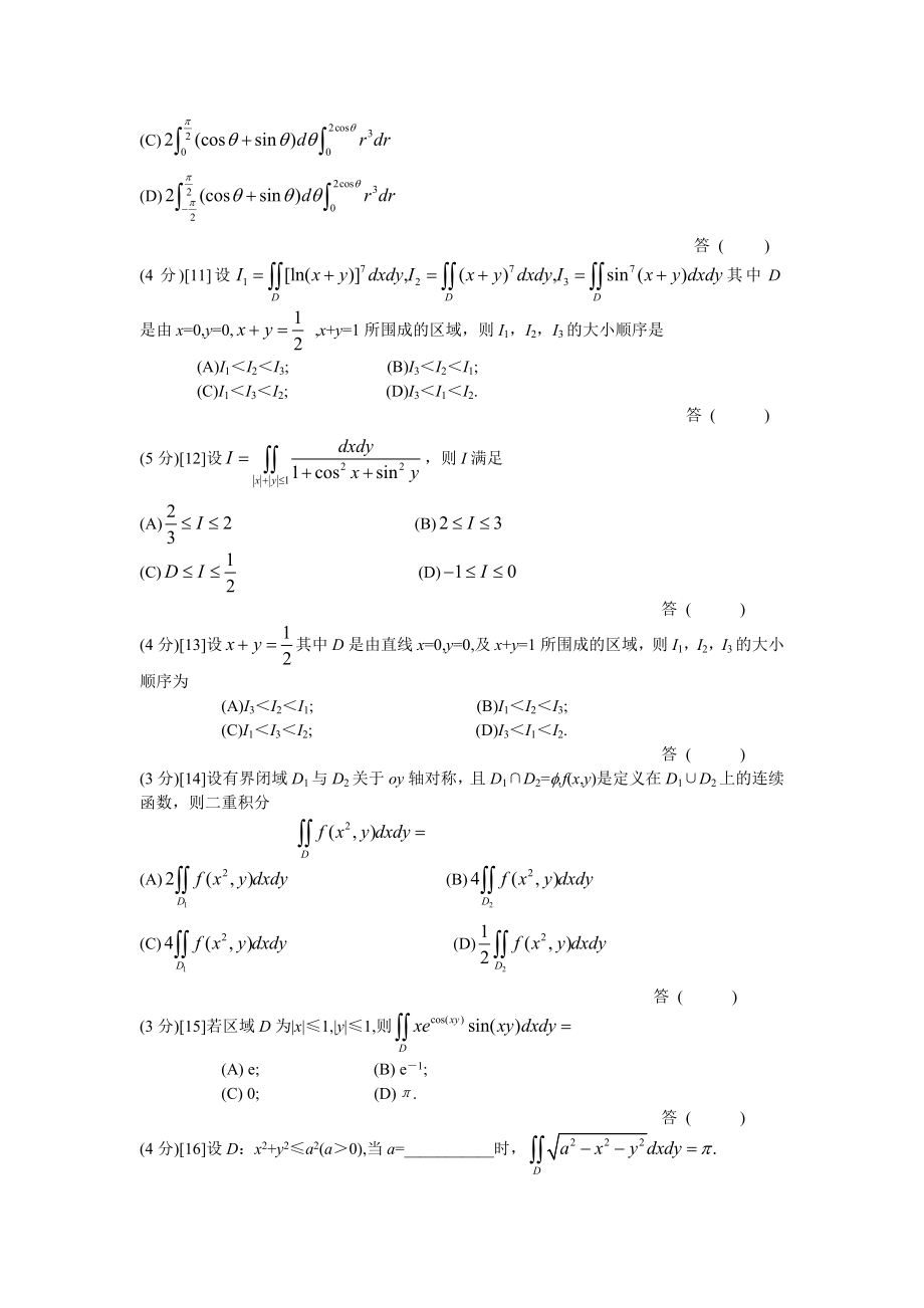 二重积分部分练习题.doc_第3页