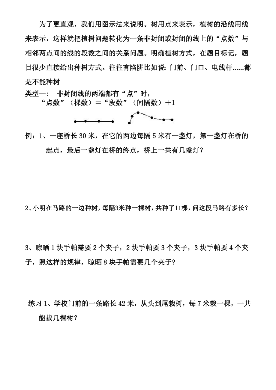 二年级奥数--间隔问题练习精编版.doc_第2页