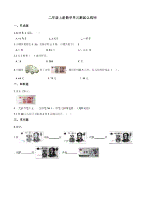 二年级上册数学单元测试-2.购物-北师大版(含解析).docx