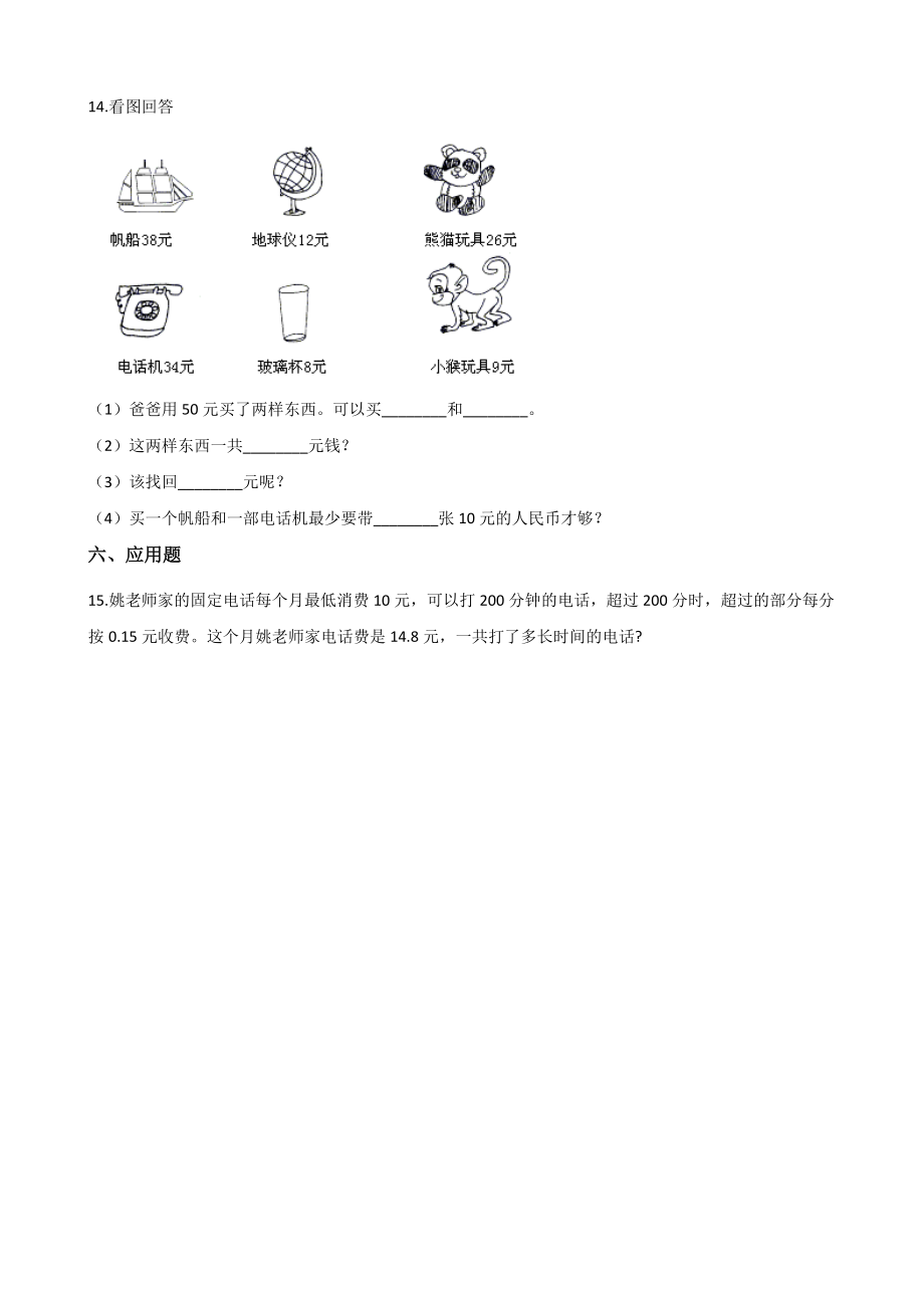 二年级上册数学单元测试-2.购物-北师大版(含解析).docx_第3页