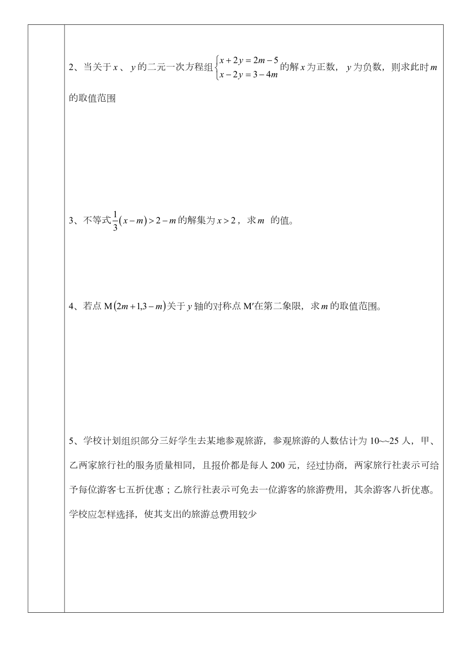 不等式与不等式组单元复习教案.doc_第3页