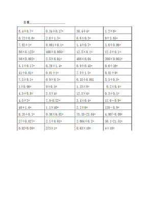 五年级小数口算题1000题.doc