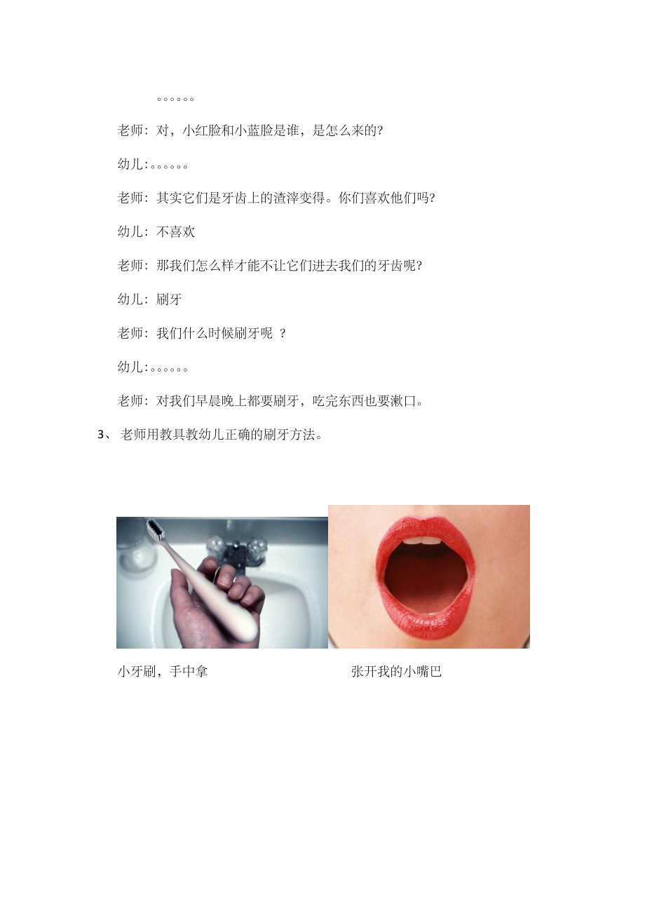 中班刷牙教案.doc_第2页