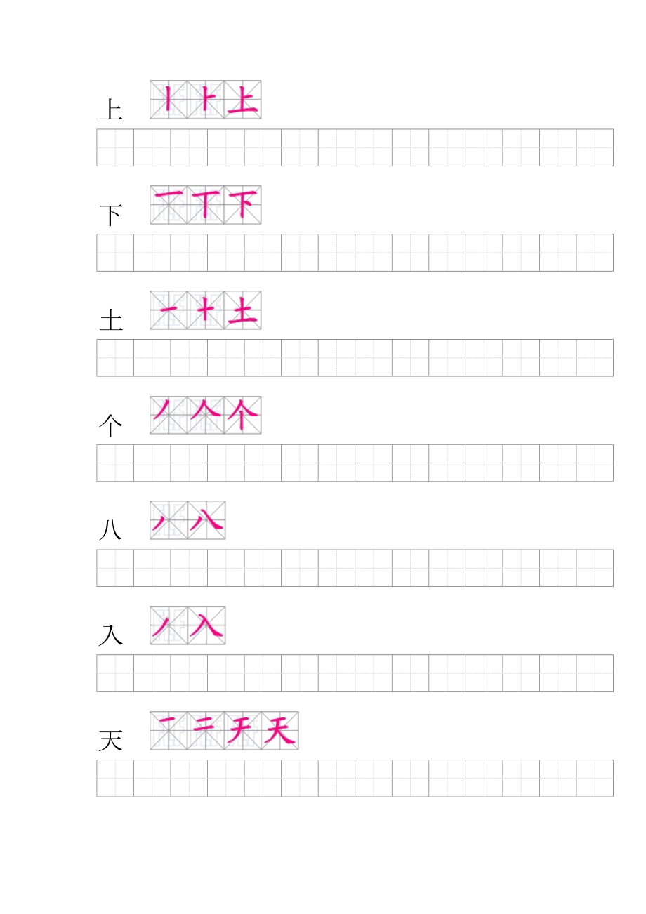 人教版小学一年级(上册)会写生字笔顺练习题.doc_第2页