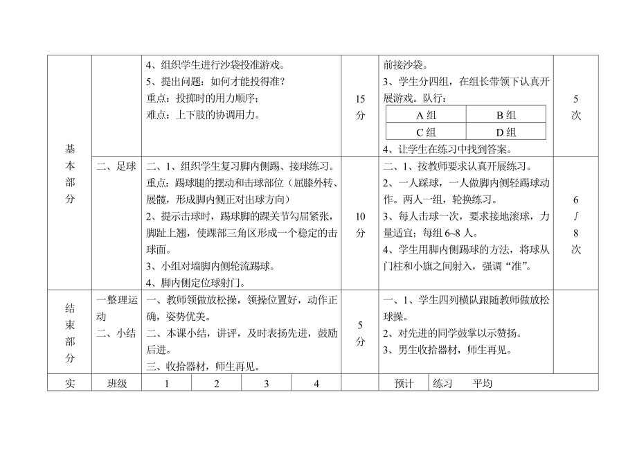 初中体育课优秀教案全集.doc_第3页