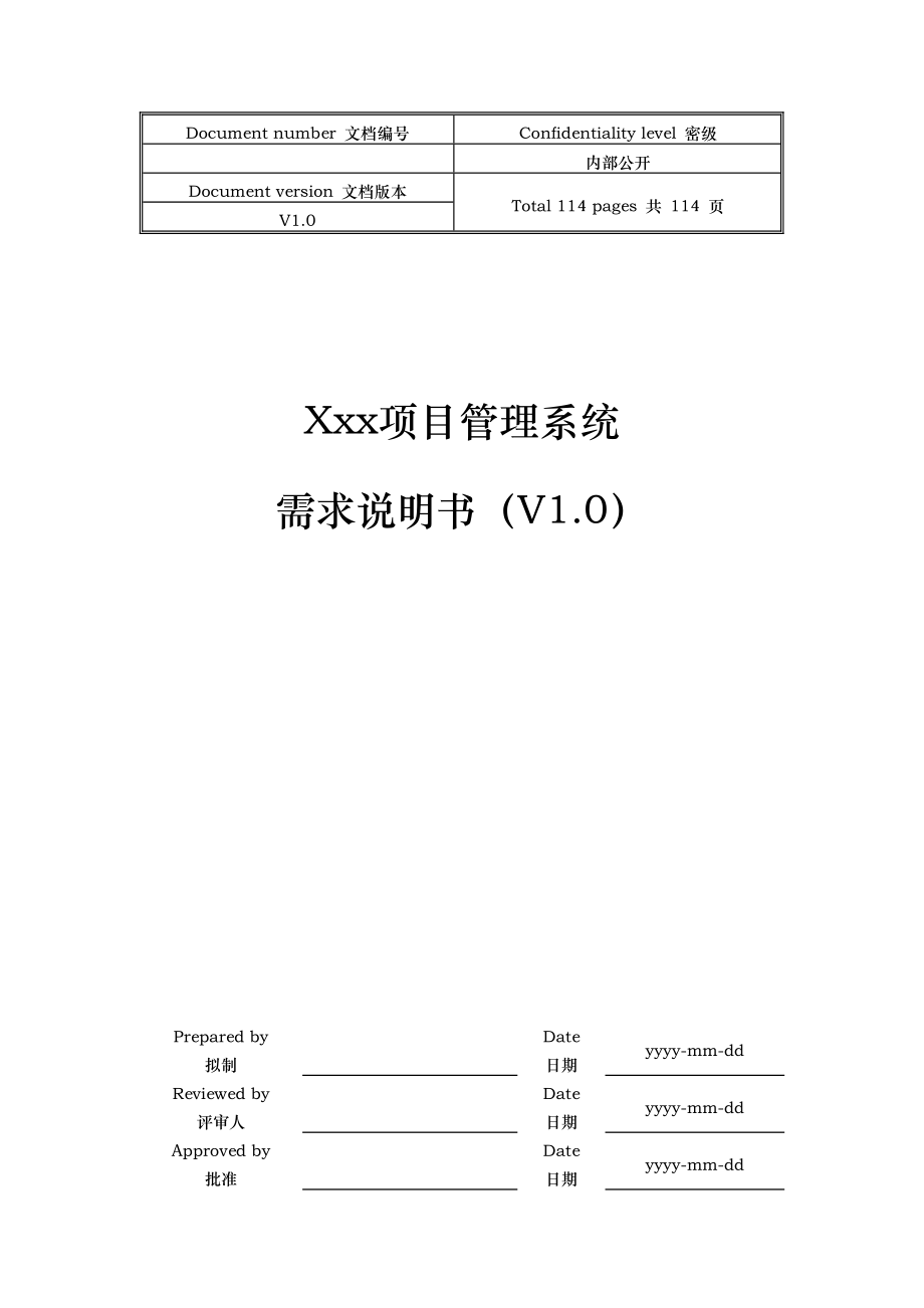 公司库存管理系统需求文档.docx_第1页