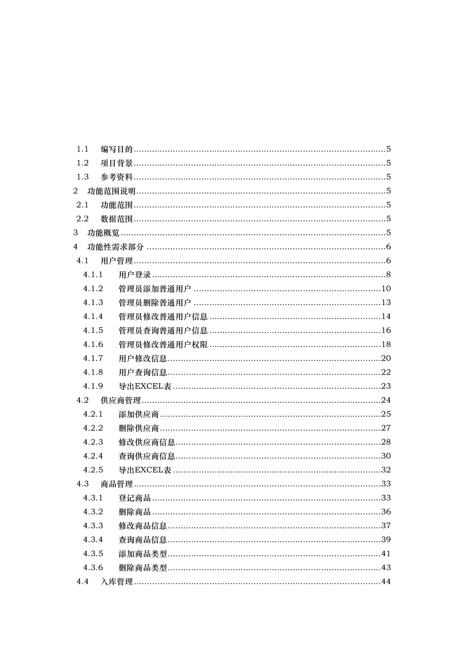 公司库存管理系统需求文档.docx_第3页