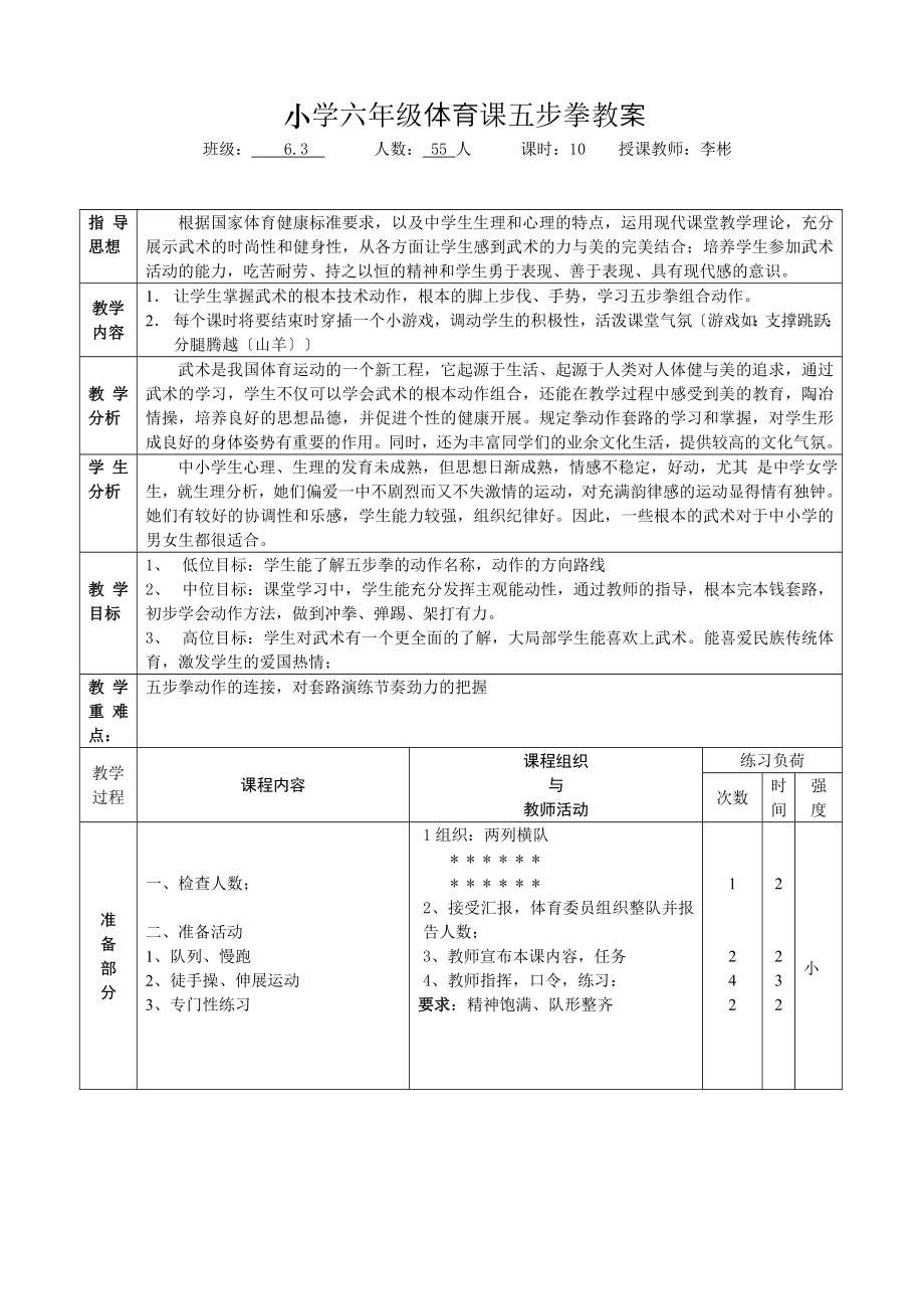 五步拳教案最终版.doc_第3页