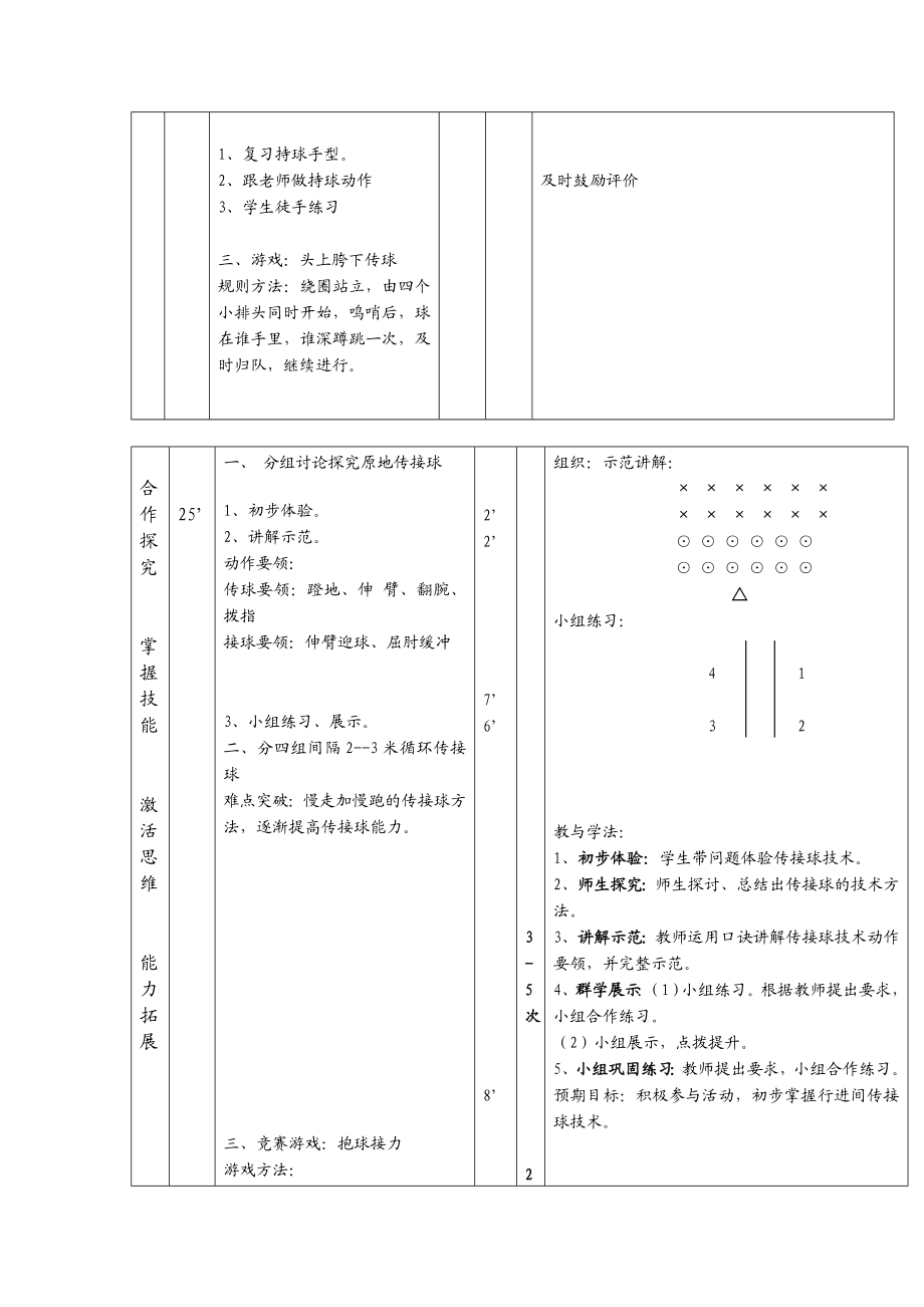 五年级双手胸前传接球教案新部编本.doc_第3页