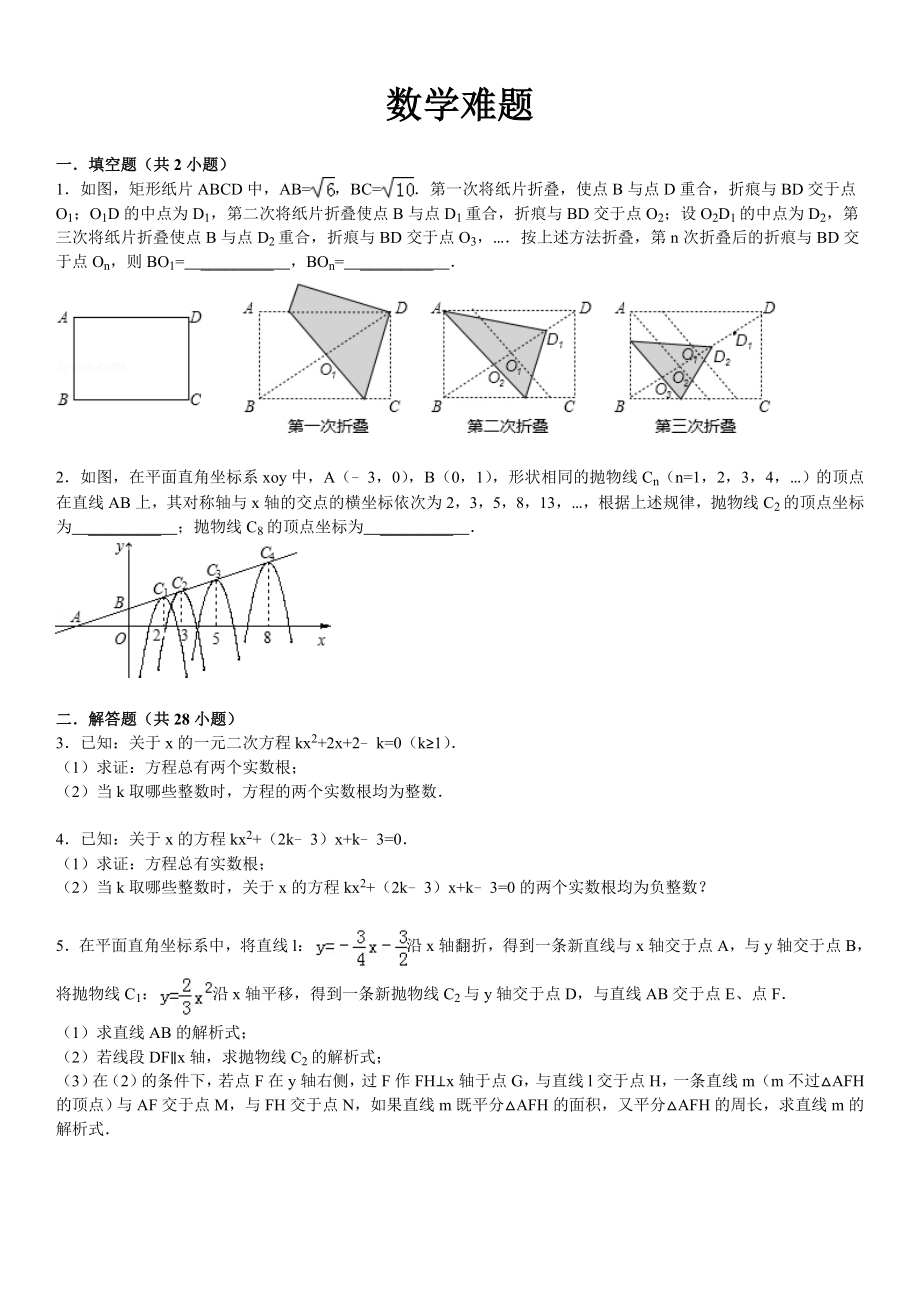 人教版初中数学中考经典好题难题(有答案)精编版.doc_第1页