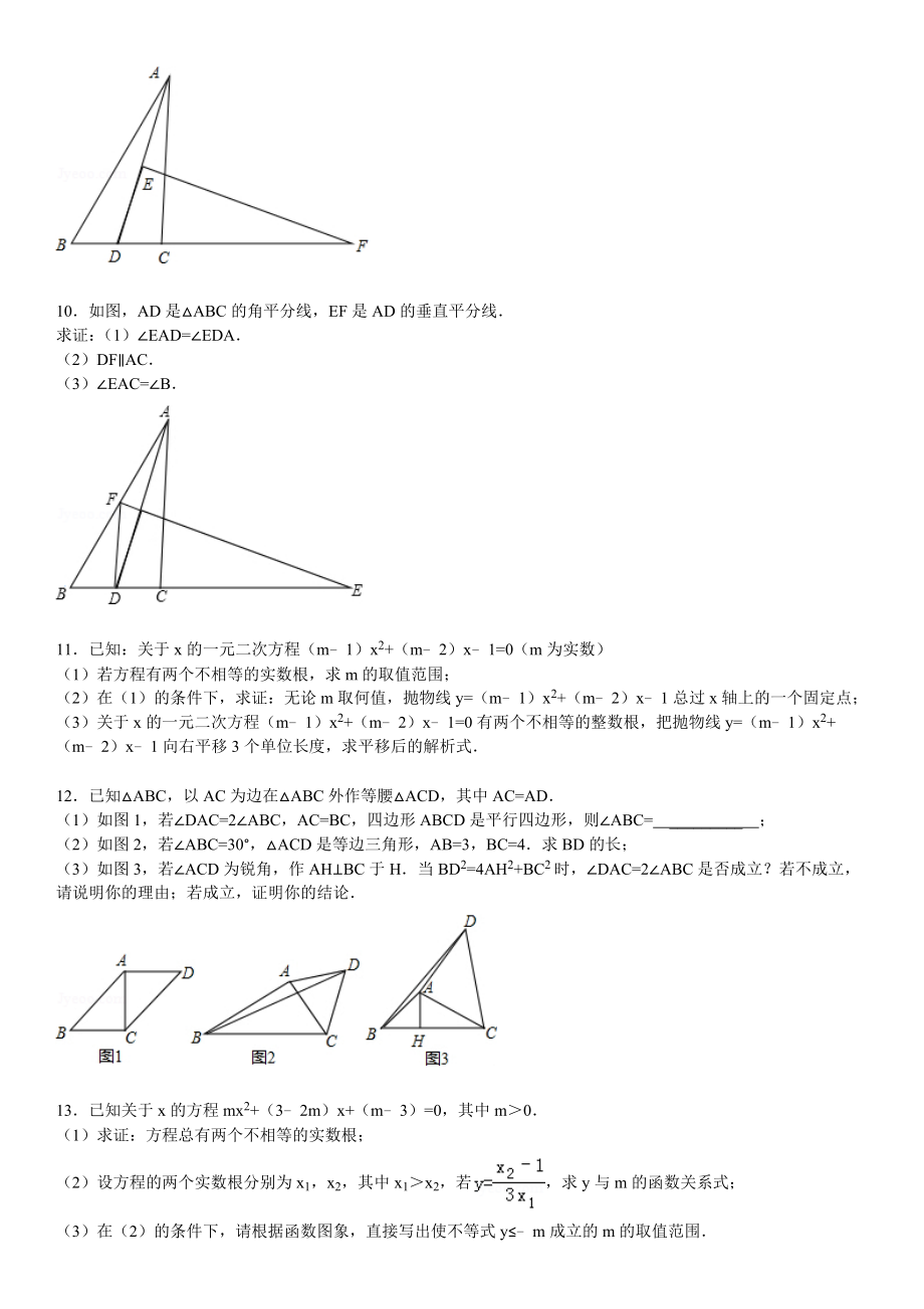 人教版初中数学中考经典好题难题(有答案)精编版.doc_第3页